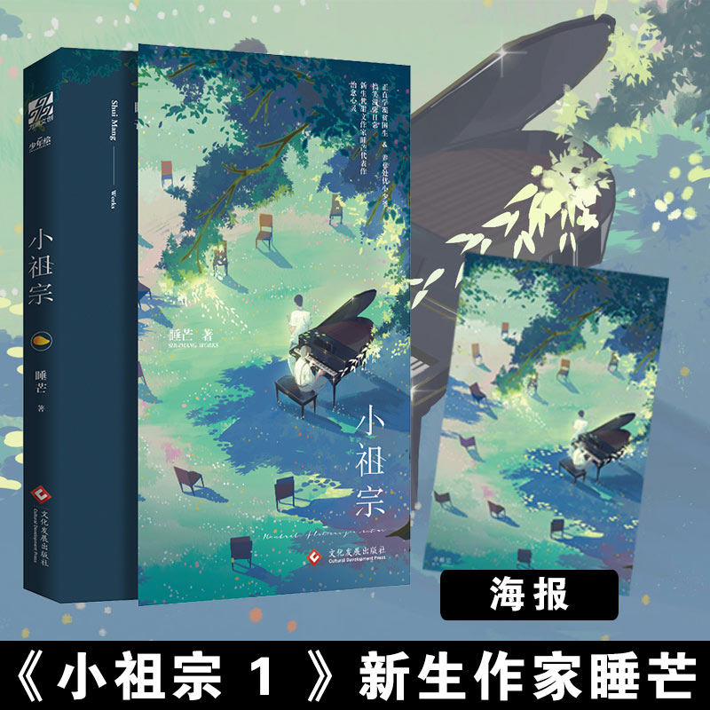 【赠海报x2】正版小祖宗1+2完结套装2册睡芒青春文学搞笑温馨校园爱情纯爱男男cp高甜宠文言情晋江文学城小说实体畅销书籍-图1