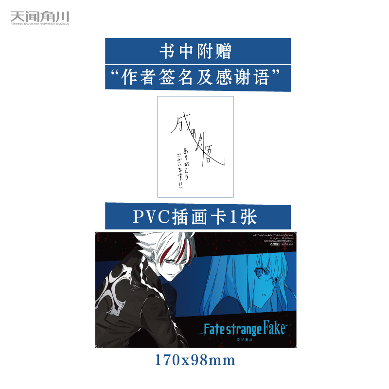 【赠Saber阵营的PVC插画卡1张】Fate/strange Fake 奇异赝品.3 成田良悟×Fate——“虚假”的圣杯战争正式拉开帷幕！都市轻小说书 - 图0