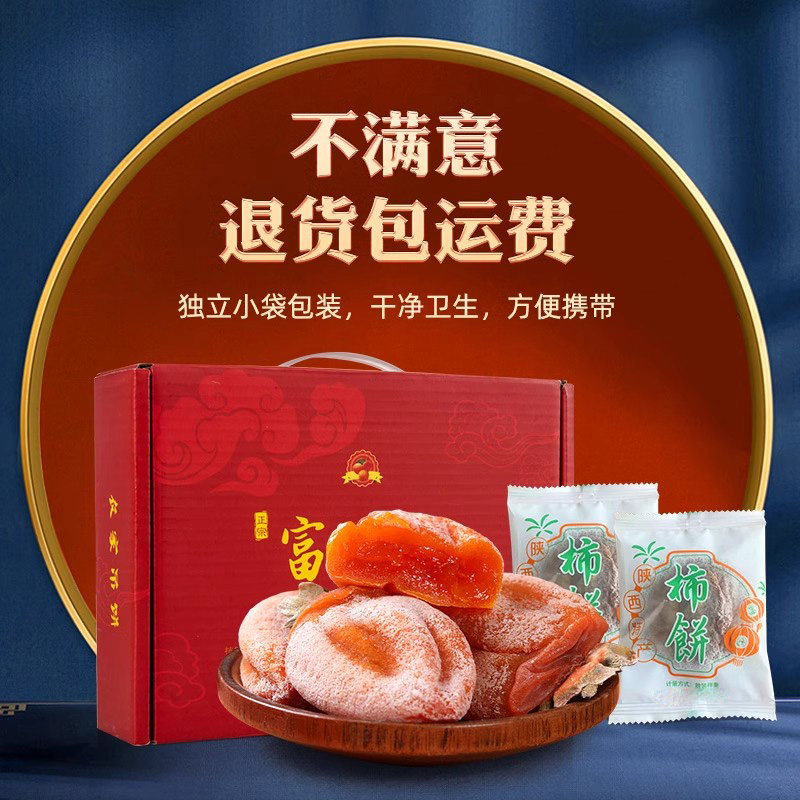 陕西柿饼富平特级吊柿饼官方旗舰店流心正宗霜降干柿子饼独立包装,淘宝优惠券,粉丝福利购,淘宝优惠卷