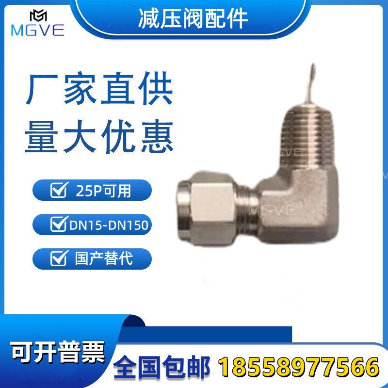 平替斯派莎克25P减压阀控制管反馈泄流管带针卡套接头带钩直接 - 图1