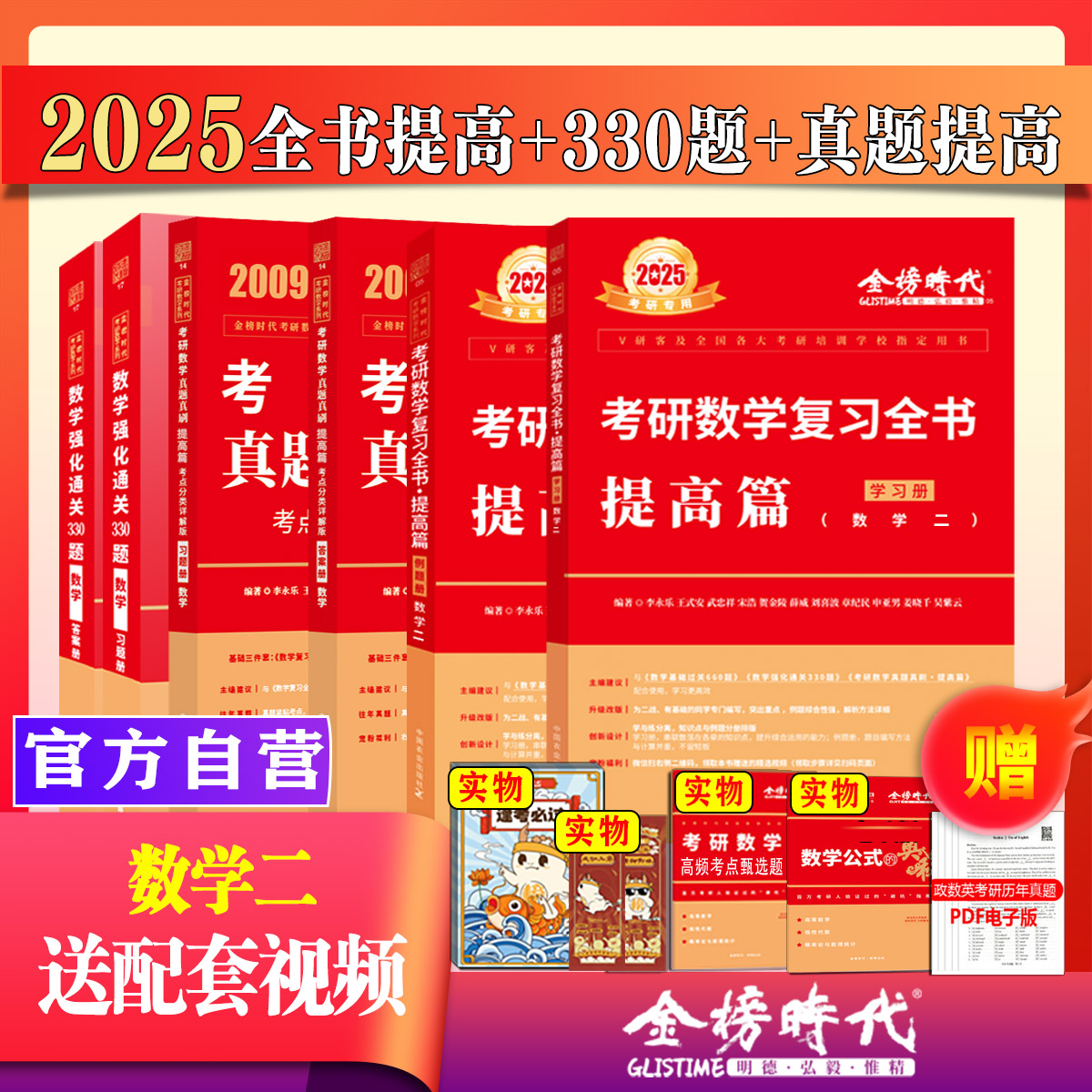 李永乐2025考研数学复习全书提高篇 数学一数二数三武忠祥王式安