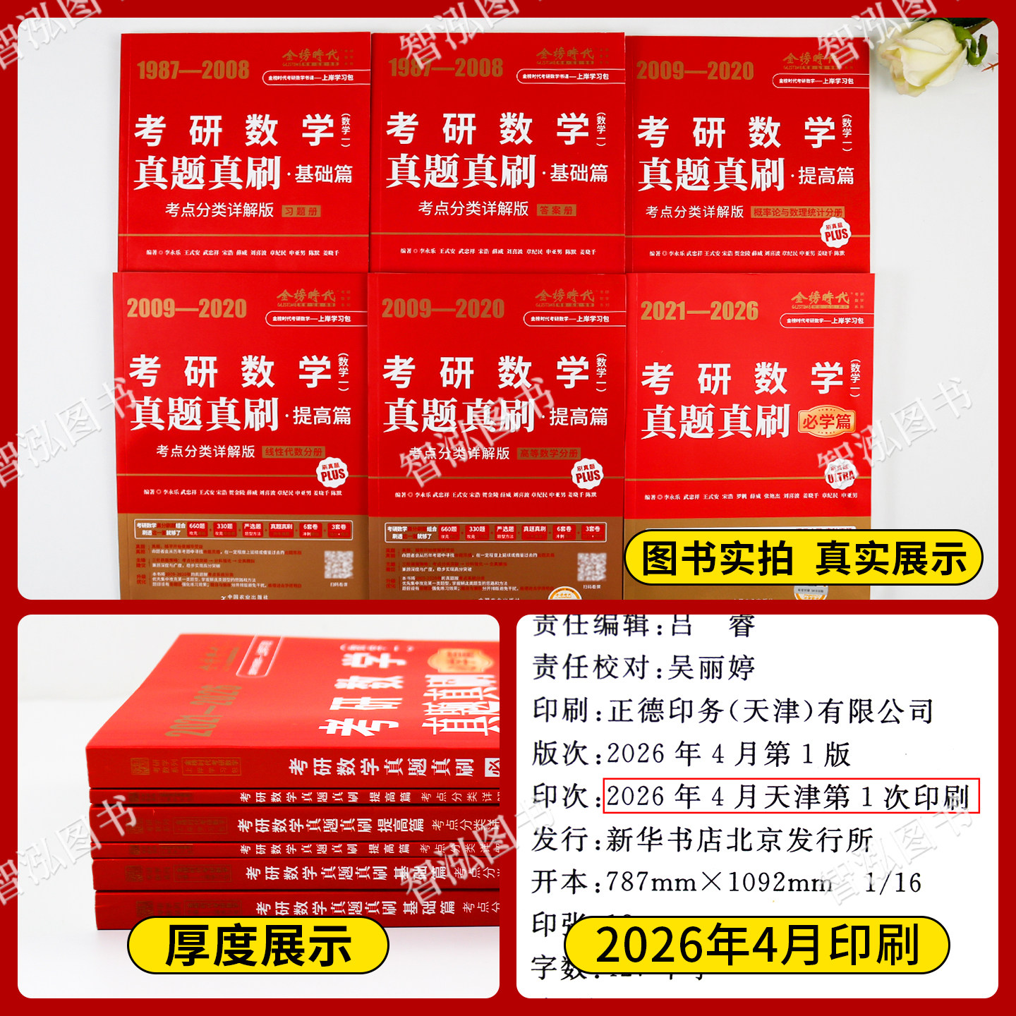 2025李永乐考研数学一数二数三历年真题真刷考点分类详解版1987-2024考研数学历年真题基础篇+强化武忠祥2025考研可搭复习全书660