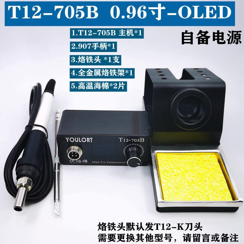 T12-805B/705B迷你DC版OLED智能恒温焊台便携式航模DIY电烙铁数显 - 图3