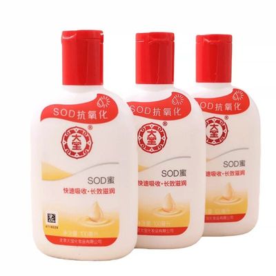 【粉丝福利】2瓶装100ml老牌子SOD蜜面霜滋润补水乳液秋冬保湿身