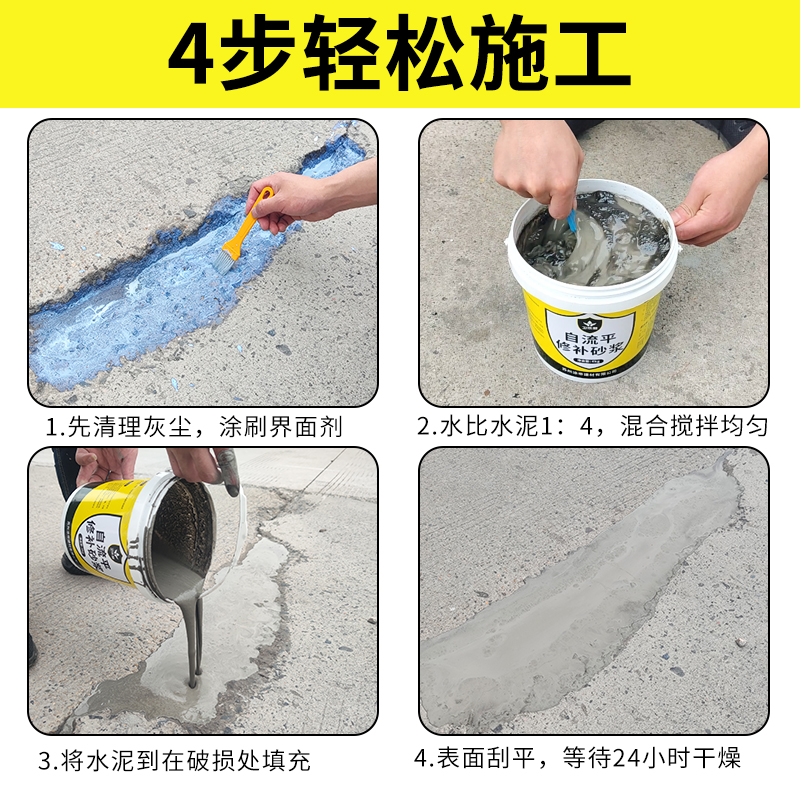 高强度自流平水泥家用水泥路面高强修补料地流平裂缝灌浆料抗裂-图1