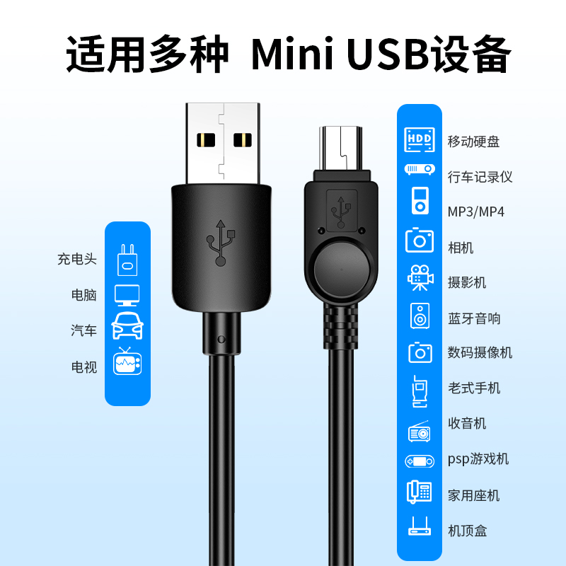 mini usb数据线T型口迷你USB充电线行车记录仪移动硬盘收音机v3老年手机MP3/4相机通用旧款usb导航仪充电器线