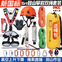 Outdoor Professional Climbing Rock Climbing Equipment Aloft Safety Rope Suit Rope Rescue Speed Downhill Exploration Cave
