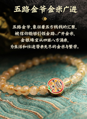 天然金发晶金银满仓手链女 五路金爷 金米广进黄水晶手串正品