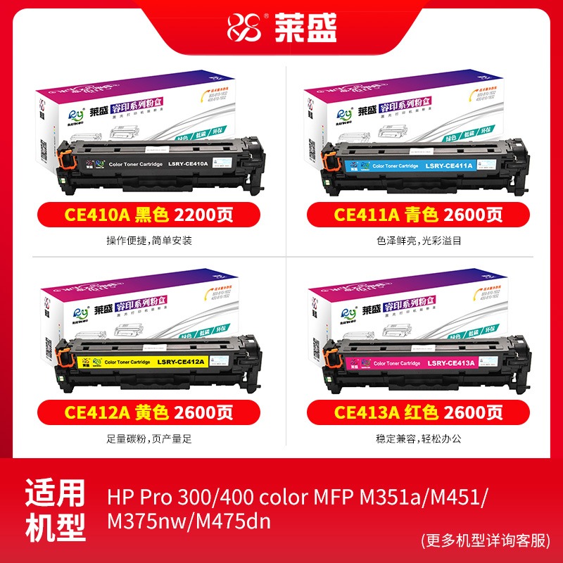 莱盛适用惠普CE410A硒鼓 M375nw M351a M451nw M451dn M475d打印机墨盒-图0