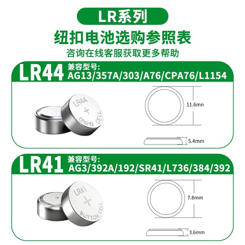 LR44纽扣电池电子LR41AG3玩具ag13A76遥控器357a温度计小粒纽扣式-图1