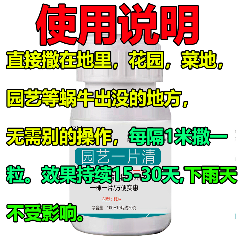 灭蜗牛药菜地杀蜗牛特效专用药蜗牛一喷净蜗牛杀虫剂鼻涕爬虫白菜