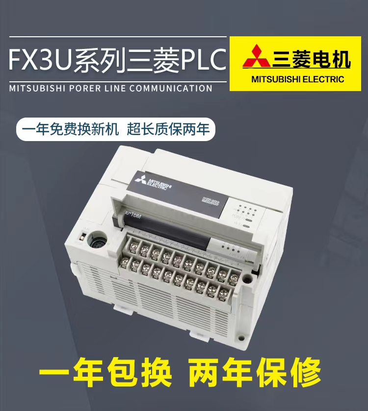 全新原装三菱PLCFX3U-16/32/48/64/80/128MR/MT/ES-A可编程控制器 - 图0