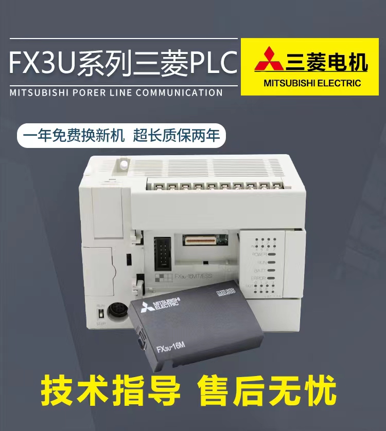 全新原装三菱PLCFX3U-16/32/48/64/80/128MR/MT/ES-A可编程控制器 - 图1