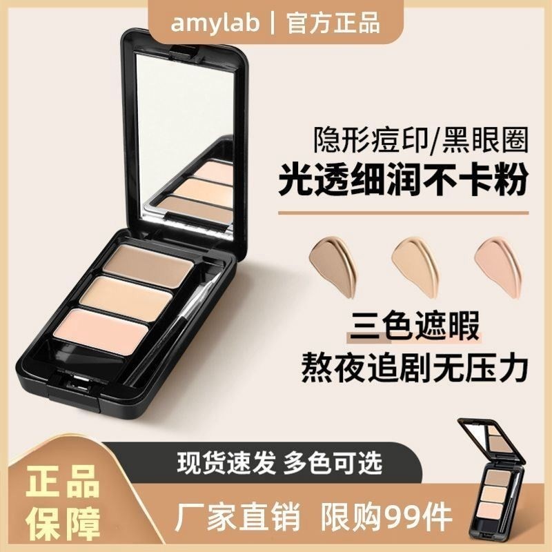 Amy/安美三色遮瑕膏笔遮盖斑点脸部痘印黑眼圈纹身防水遮瑕液 - 图0