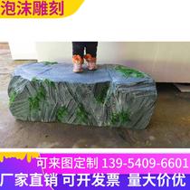 Custom Foam Stone Simulation Fake Mountain Stage Performance Fake Stone Bench Stage Shop Window Scene Arrangement Decoration and View Stone