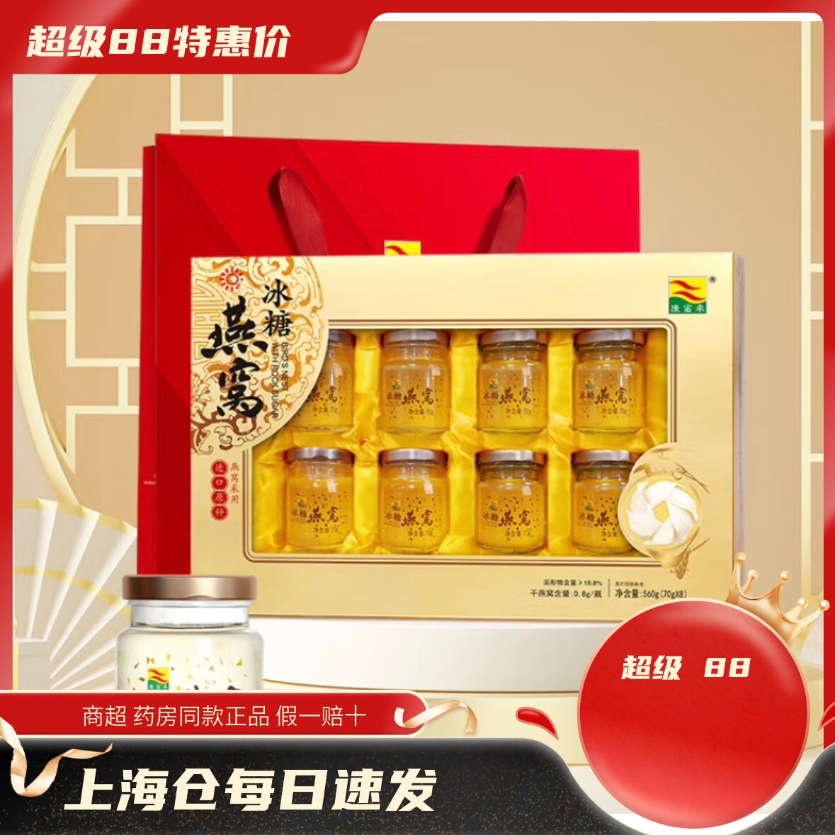 康富来冰糖燕窝饮品8瓶礼盒燕窝即食营养品送礼礼品
