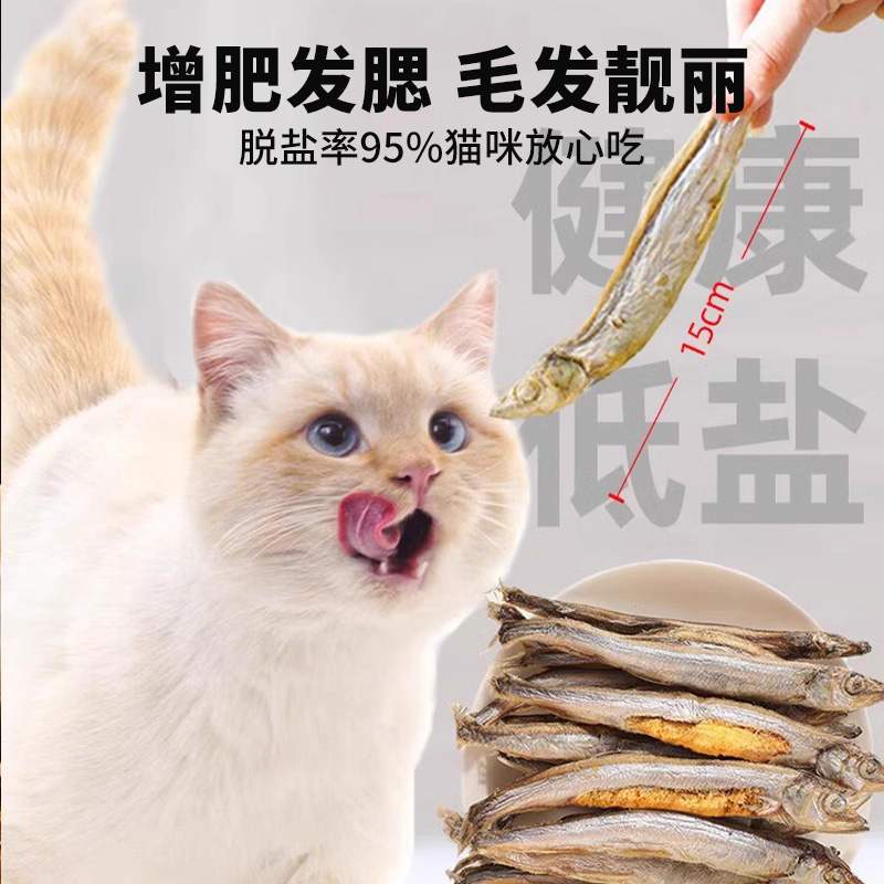 猫咪零食冻干多春鱼猫零食营养增肥发腮补钙满籽小鱼干磨牙猫粮食-图0