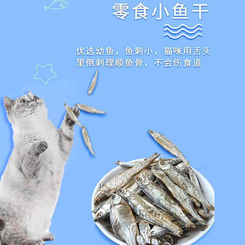 小鱼干猫猫零食宠物冻干多春鱼无盐猫咪增肥发腮补钙磨牙猫粮幼猫 - 图2