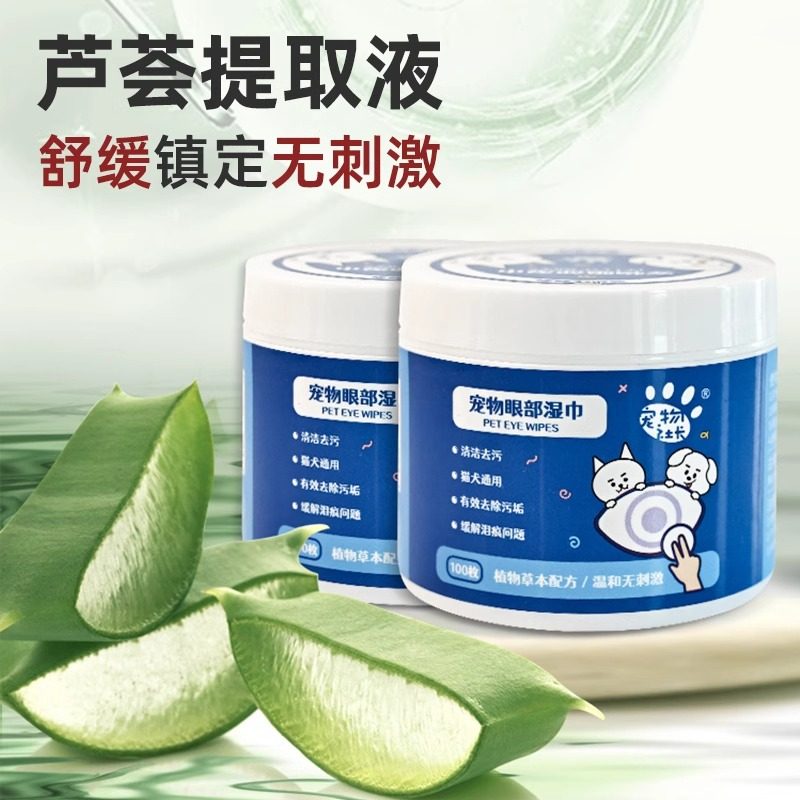 猫咪狗狗宠物眼部清洁湿巾淡泪痕眼睛去除液药水芦荟精华温和犬去