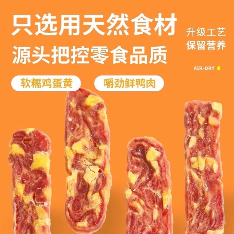 狗狗零食蛋黄鸭肉片宠物营养磨牙棒训练奖励幼犬大中小型犬火腿肠,淘宝优惠券,粉丝福利购,淘宝优惠卷
