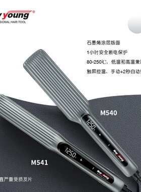 美扬电夹板M540直夹板发廊发型师拉直专用化妆师造型夹直家用夹板