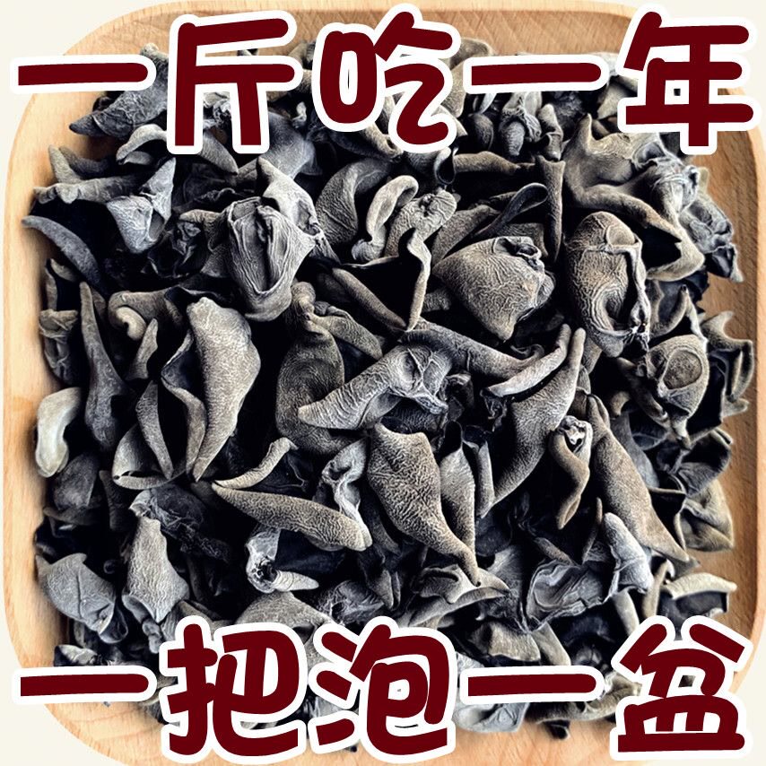  萧凯怡食品黑木耳