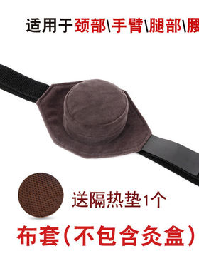 【保价30天】艾灸盒随身灸家用艾灸布套便携式热敷袋熏包妇科艾条