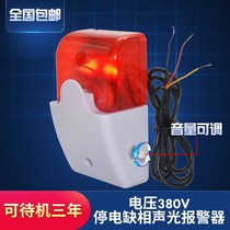 380V three-phase electricity special power cut power cut off phase alarm Tiber farm sound and light anti-motor protection no