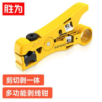 Winning as (shengwei) multifunction exfoliating knife engineering home network route telephone wire stripper coaxial cable