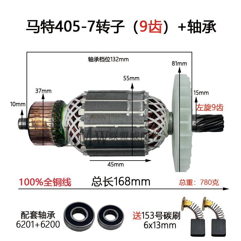 配马特405-7电锯链锯9齿55粗转子马特510伐木锯电链全9806铜线电