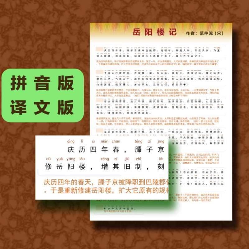 全文版版满江红学生解王勃文注音版注音将进酒滕译王注阁陋185室 - 图1