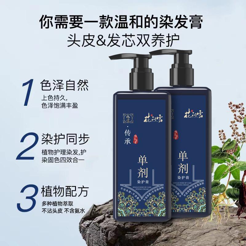 c花问雪单剂染护膏葡时工厂不伤发草本植物染发膏遮盖白发染剂正 - 图2