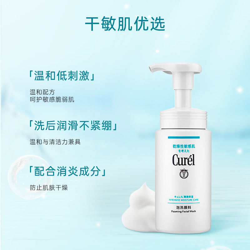 Curel珂润日本新款氨基酸洗面奶泡沫温和保湿控油敏感肌150ml