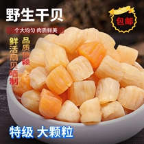 Zhanjiang Qianbei Yao column 500g wild scallop meat Yuanbeu big whole bay seafood dry cargo baby can be eaten