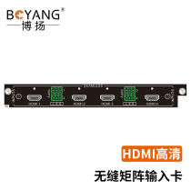 Boyan HDMI seamless matrix input card single card four-way 4096 * 2160@60HZ support for audio solution embedding adaptation