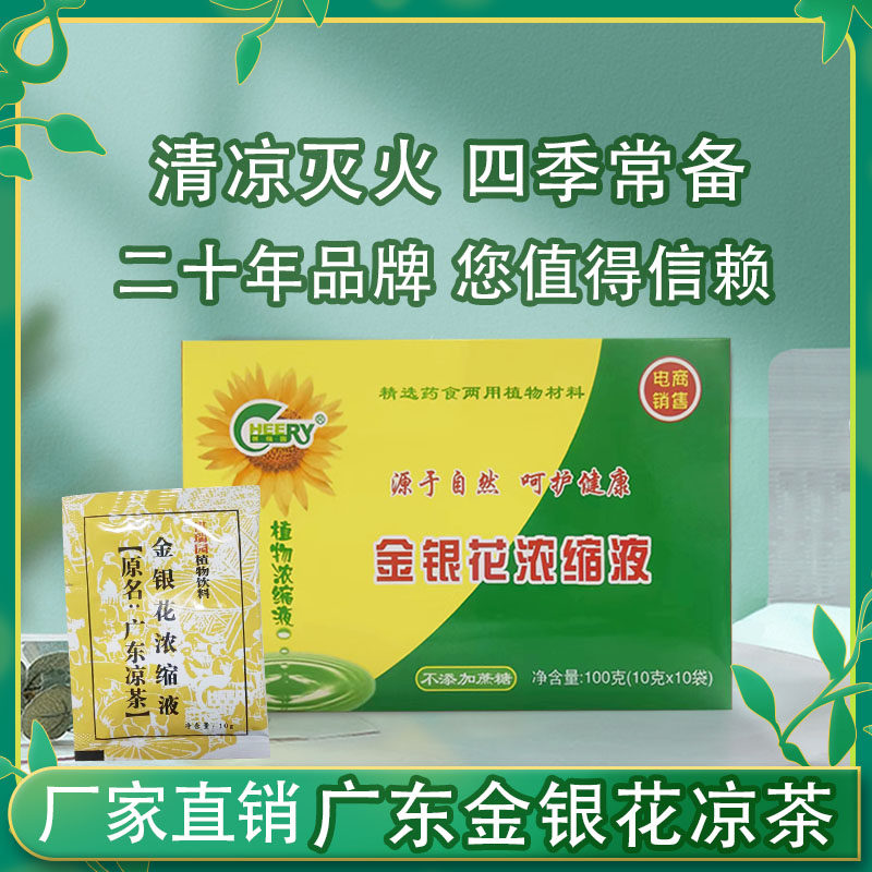 广东金银花凉茶去火菊花茶薏苡仁栀子凉茶甘草下火凉茶