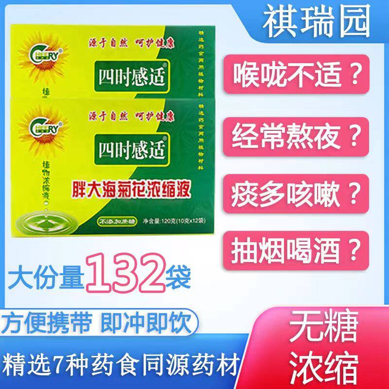 胖大海慢性咽清炎非润喉男女菊花茶 祺瑞园养生茶
