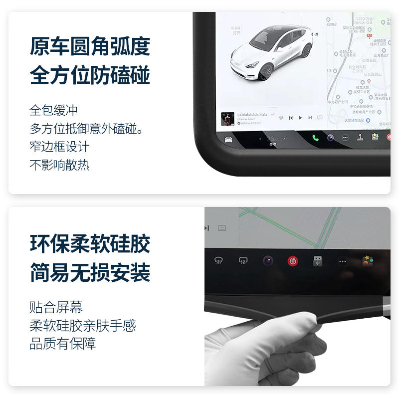 特斯拉焕新版Model3/Y中控导航Plaid屏幕保护套硅胶框丫改装配件-图3