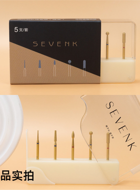 SEVENK新手俄式前处理去死皮套装