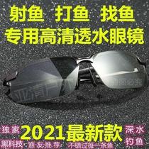 Fishing glasses look at underwater special deep water watching fish glasses professional polarized crochet fish visual driving night fishing fishing