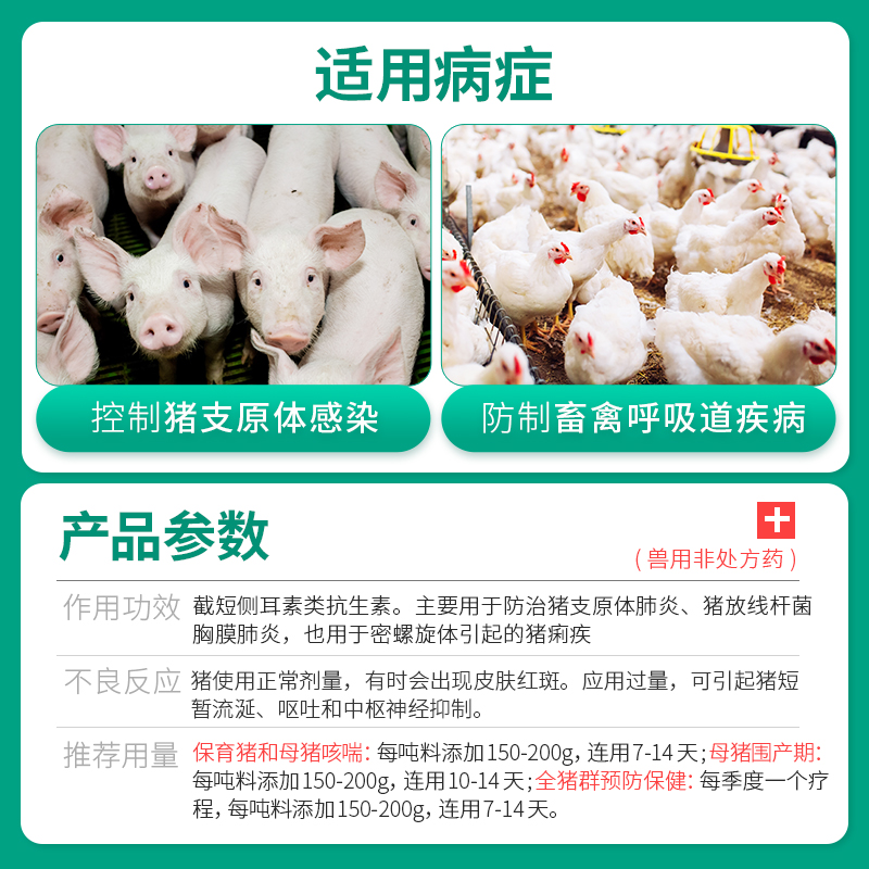 回盛生物 80%泰妙菌素支原净呼吸道咳嗽支原体兽用猪用回肠炎兽药-图2