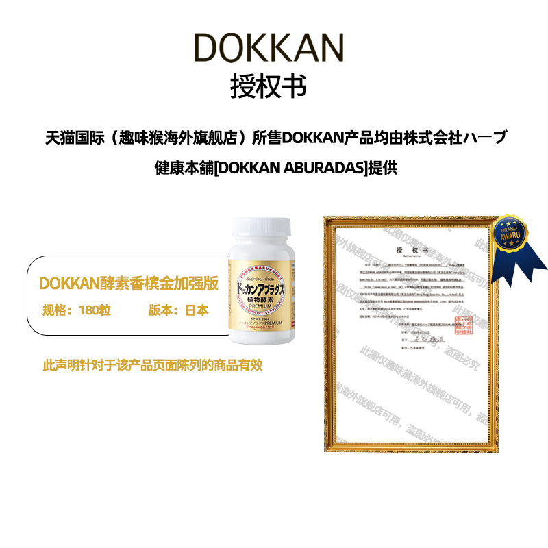 日本dokkan酵素抖康植物酵素夜间果蔬孝素金装香槟金加强版180粒 - 图0