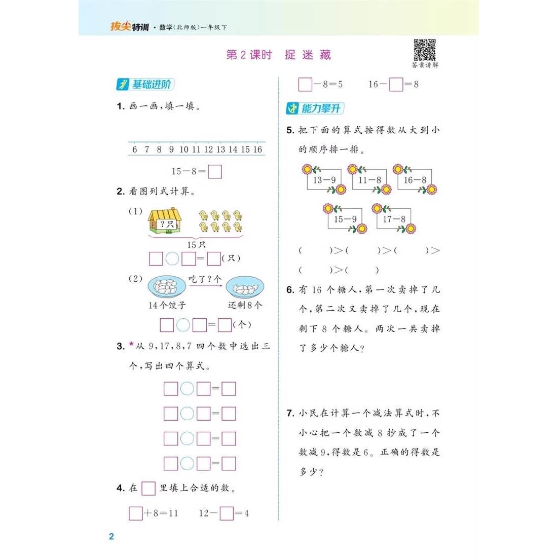 2024春新版一年级下册拔尖特训小学语文数学全套人教版苏教北师大同步练习册通城学典RJ - 图2