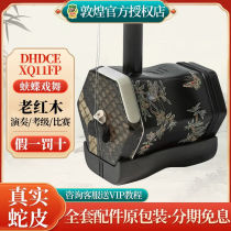 Dunhuang Card High-end Erhu Selected Old Red Wood Professional Playing Erhu Musical Instrument Shanghai Folk Musical Instrument 1-factory DHDC