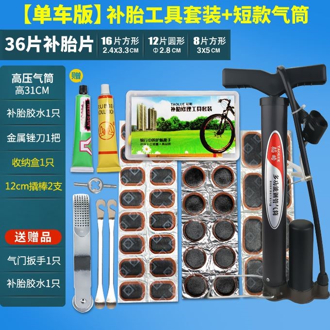 自行车补胎工具套装神器山地补胶欧耐冷打气筒贴片内胎冷补胶轮胎 - 图1