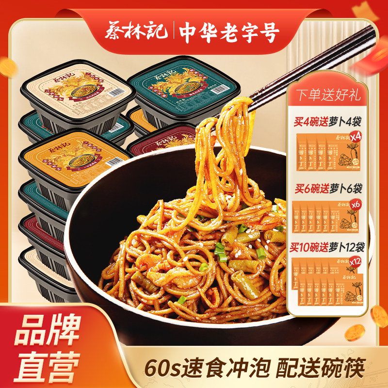 蔡林记免煮武汉热干面速食正宗老字号干拌面方便泡面早餐宿舍食品