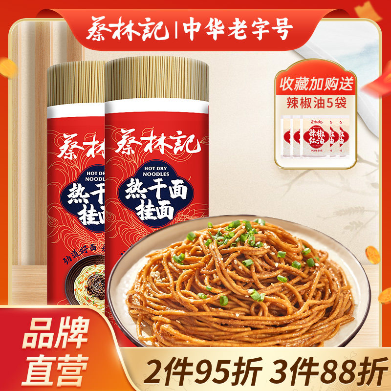 蔡林记湖北正宗特产武汉热干面专用碱水面条挂面炒面挂面3.6斤装