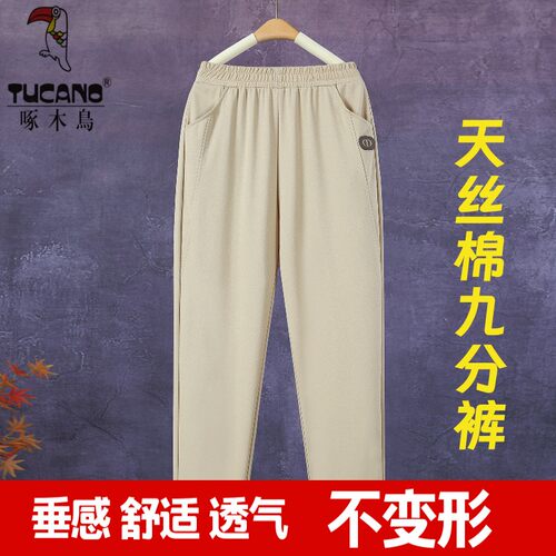 啄木鸟夏季薄款女裤天丝棉哈伦裤弹力棉宽松大码妈妈中老年休闲裤 - 图0