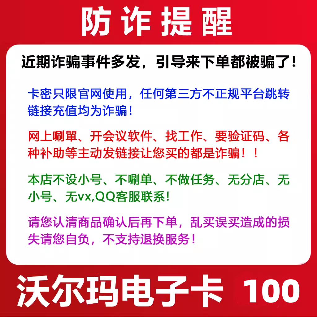 沃尔玛山姆卡密100 200 500元 电子卡全国 2326开头自动发卡 - 图1