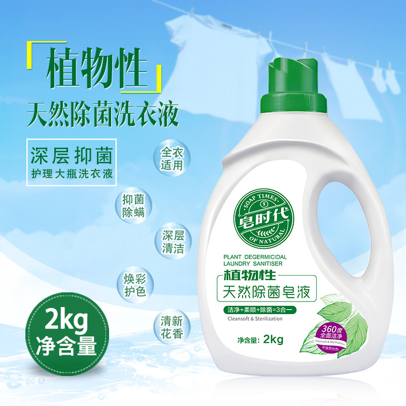 皂时代洗衣液天然婴儿宝宝除菌除螨洗衣皂液花果香氛持久留香整箱